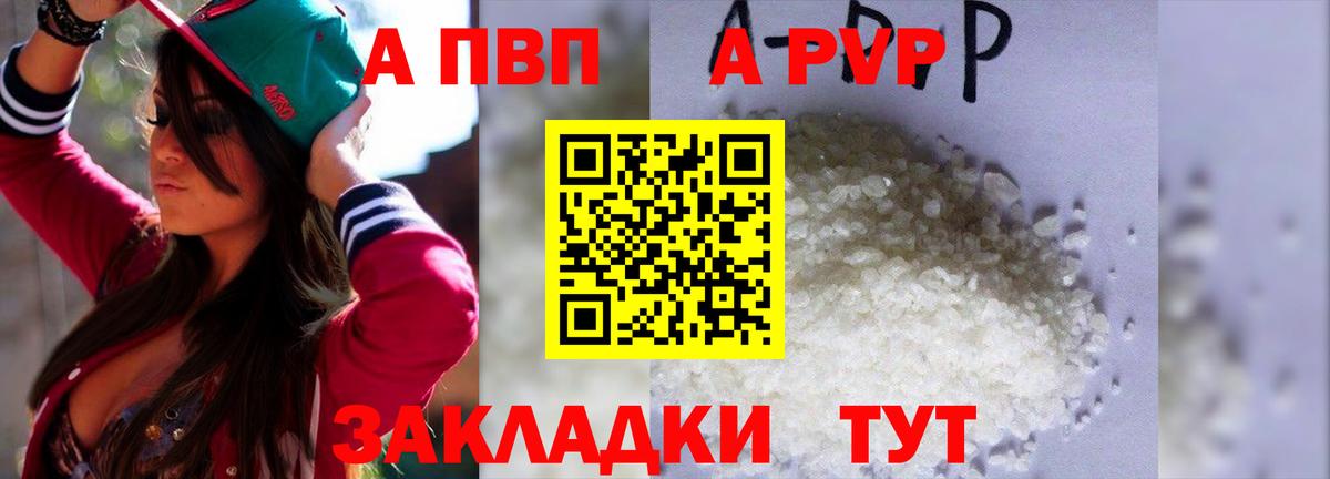 Alpha PVP Crystall  Вход с VPN  Ижевск 