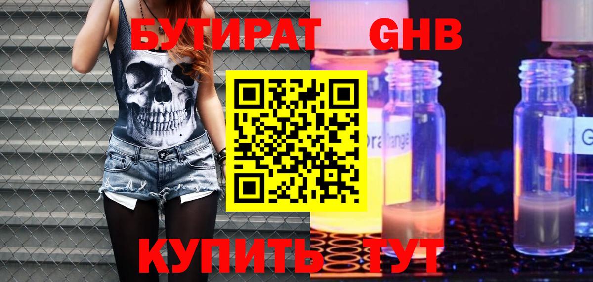 Ижевск  Бутират  Вход с VPN  Бутират бутандиол 