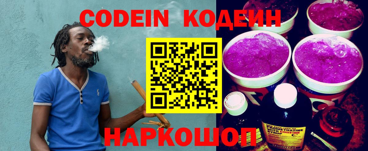 Кодеиновый сироп Lean Purple Drank Ижевск