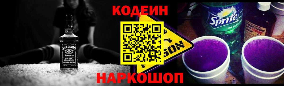 даркнет сайт  Codein Purple Drank  Ижевск  Вход с VPN  Кодеин напиток Lean (лин) 