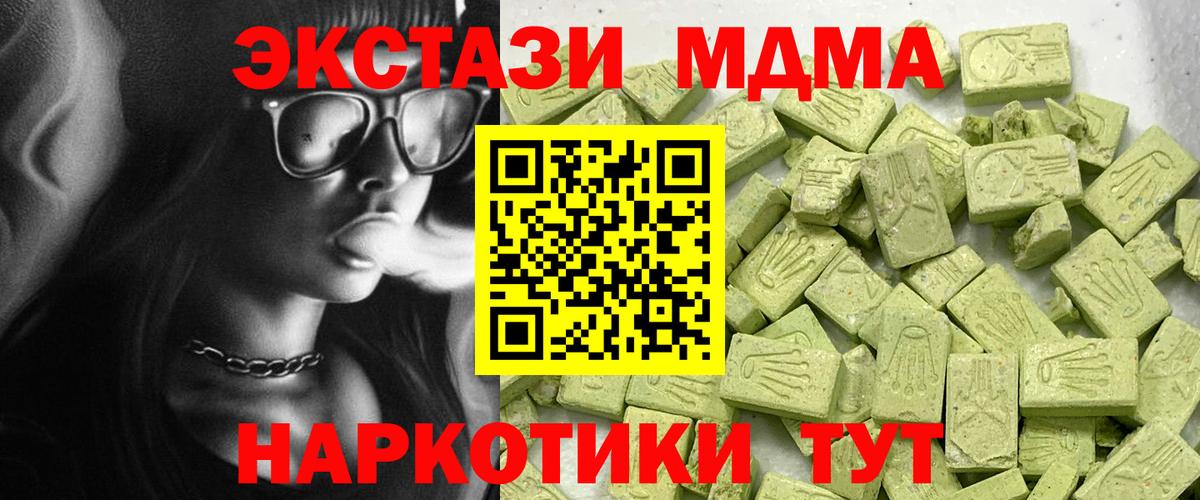 ЭКСТАЗИ 280 MDMA  ЭКСТАЗИ Дубай  Ижевск  что такое   Вход с VPN 