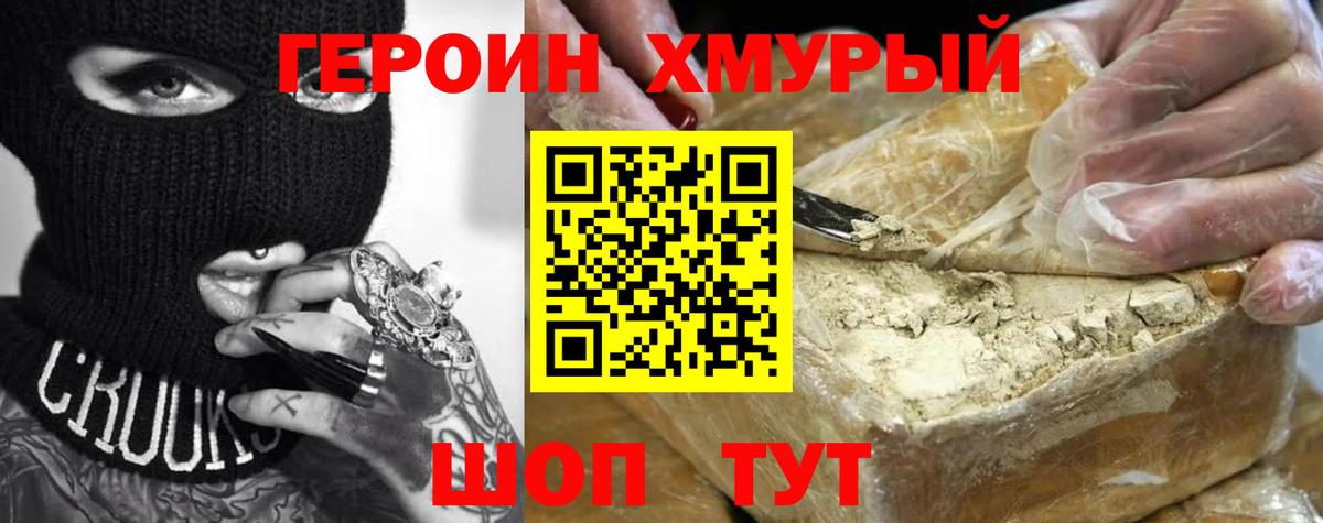 Героин белый  Вход с VPN  Ижевск 