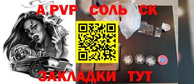 соль ск Краснознаменск