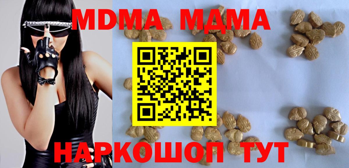 MDMA кристаллы  Вход с VPN  Ижевск 