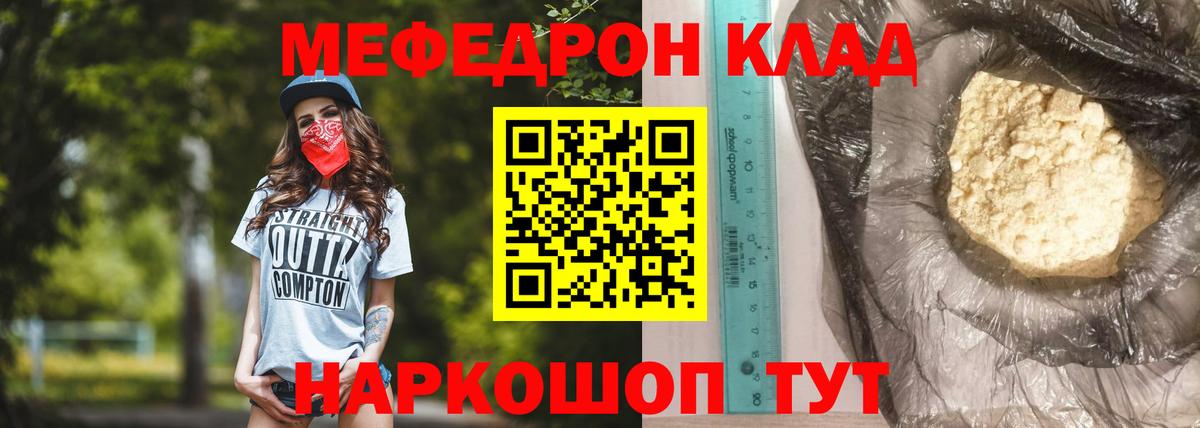 Меф мяу мяу  Ижевск